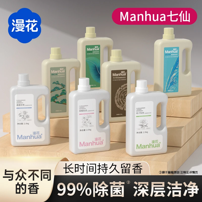 漫花茉樱轻语香氛酵素洗衣液持久留香微胶囊锁香除菌除螨去污去渍