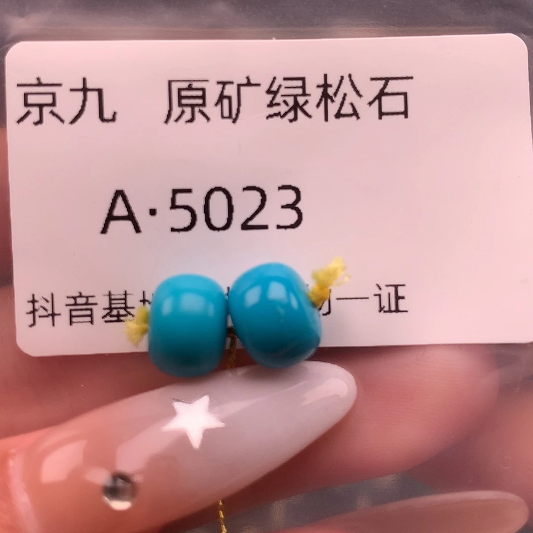 绿松石未镶嵌珠宝奇石9.6✖️7.1