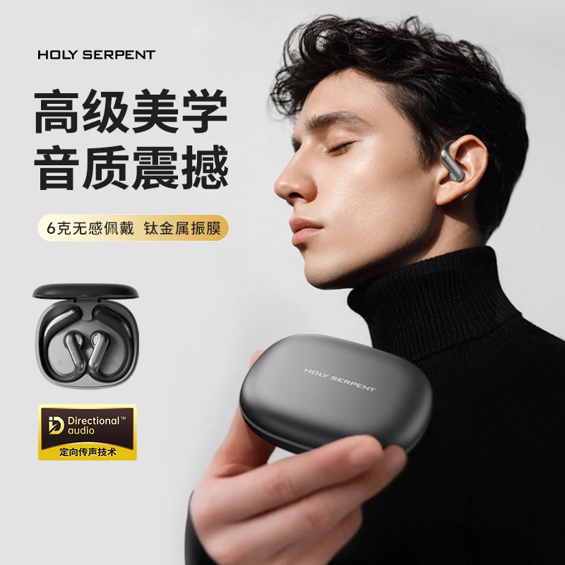 蛇圣天琴无线蓝牙挂耳式高音质潮流时尚运动舒适开放式长续航耳机
