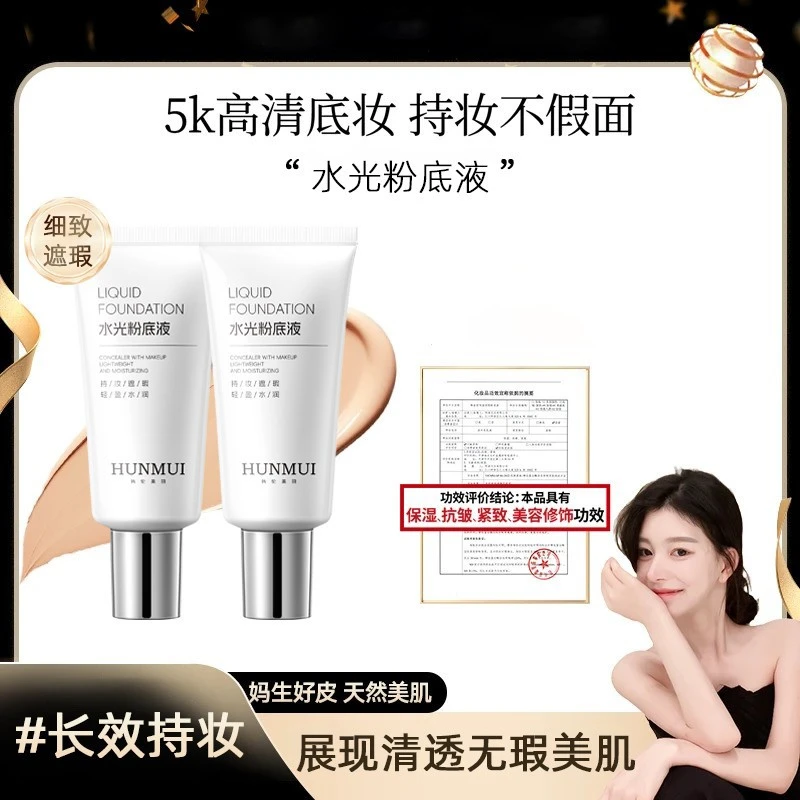 【ally推荐】水光粉底液发光素颜霜自然清透遮瑕提亮保湿美容修饰.
