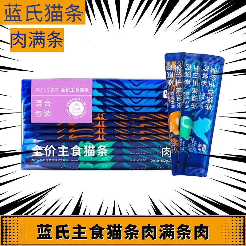 蓝氏全价主食猫条肉满条营养罐头湿粮多口味猫咪零食乳鸽16g*12根