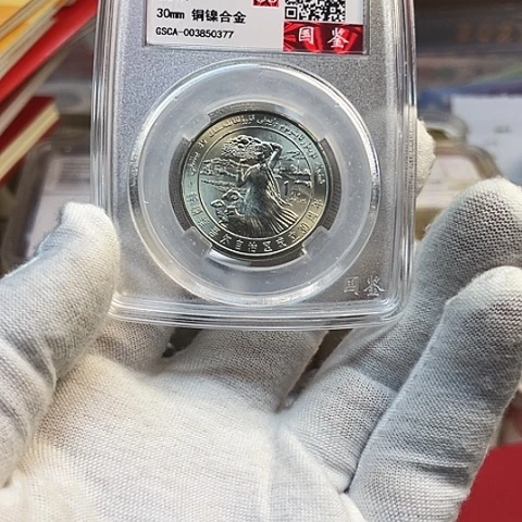 其他普通金属新疆69分单枚