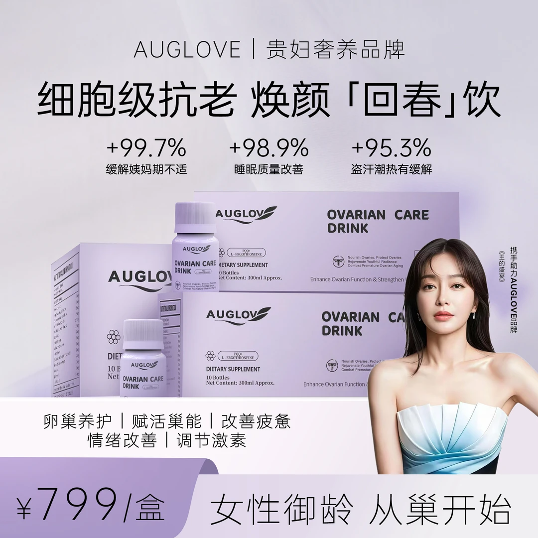 细胞级多维臻萃卵巢焕活回春饮肌醇保养内分泌月经不调更年轻抗衰