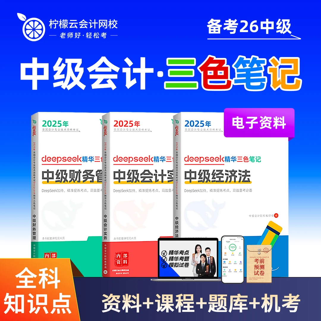中级三色笔记（电子资料包）