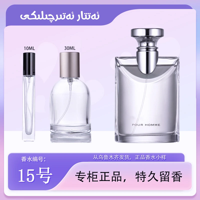 (15号 ATTAR PERFUME) 原版香氛