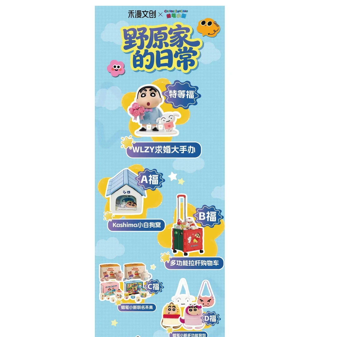 【正版授权×野原家的日常一番福】（小光代拆）