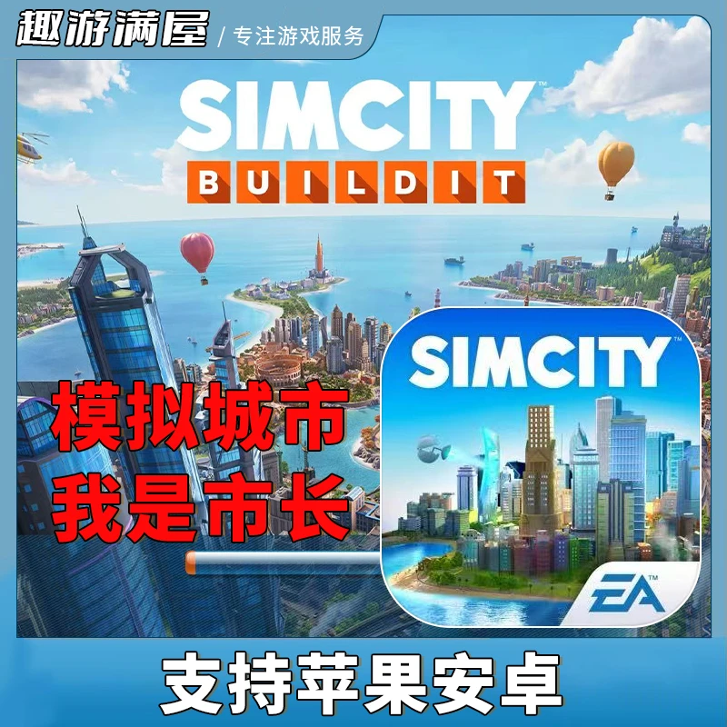 模拟城市我是市长 Sin city国际服 游戏安装服务