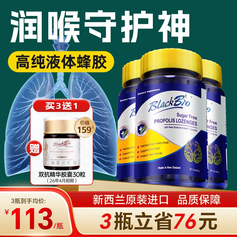 【周期装拍1发4】Maxcural迈可乐无糖液态蜂胶桉树润喉含片30粒