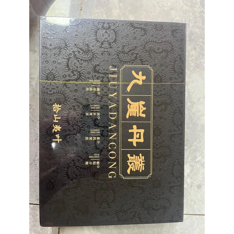 【新人首降】拾山夷叶  九崖单丛 礼盒装 8.5克×6泡