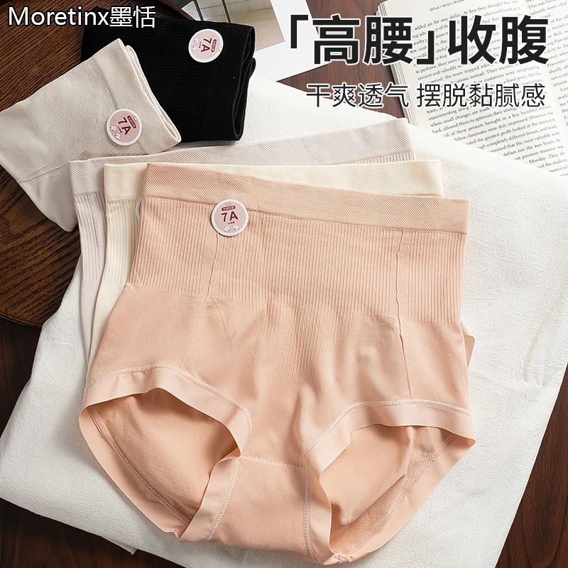4条装7A抑菌高腰收腹提臀内裤女抗菌裆塑身强力收小肚子女三角裤