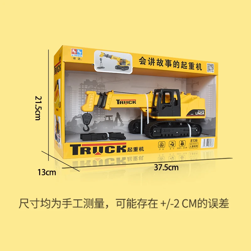 林达惯性履带吊机吊车工程车玩具男孩礼物益智故事早教生日礼物