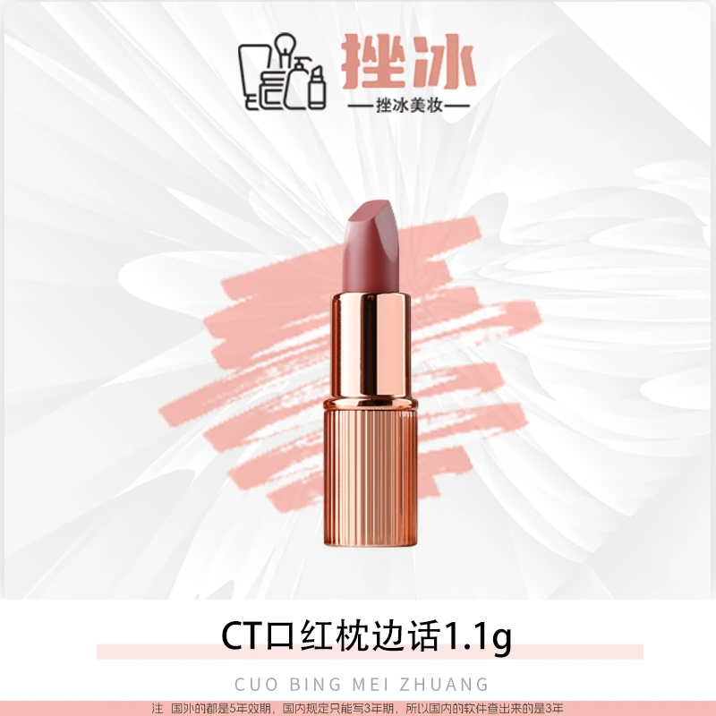 CT口红摩登雾感哑光唇膏小金管女枕边话1.1g小样【国际效期27年】