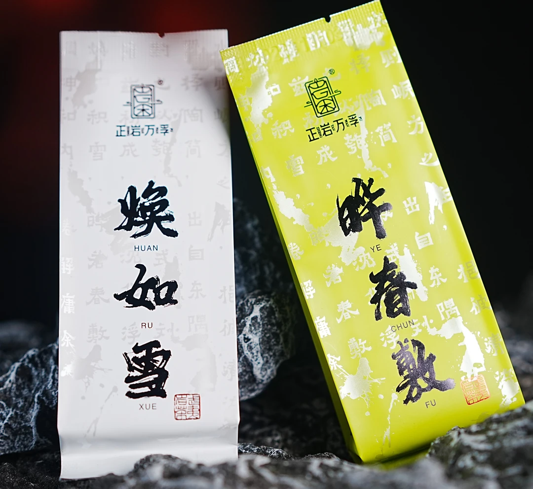 【万孚】焕如雪*1晔春敷*1（8.3g*2泡）品鉴