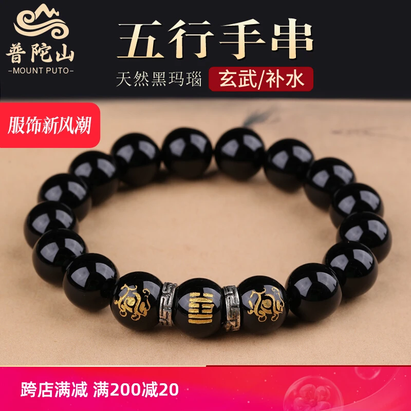普陀山五行属水饰品黑曜石手链水泽节卦水风井坎为水缺水补水手串