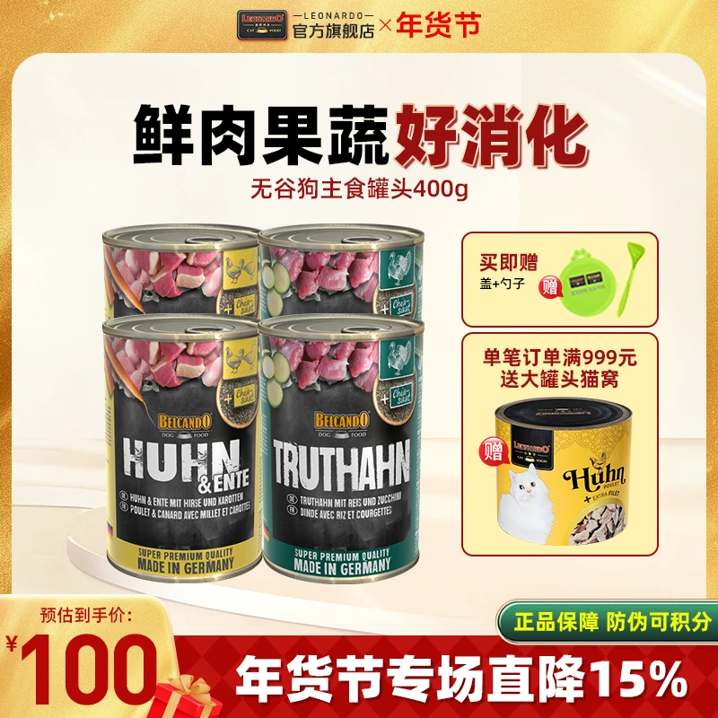 【犬主食罐400g】BELCANDO贝尔加多成犬幼犬全犬种营养狗罐