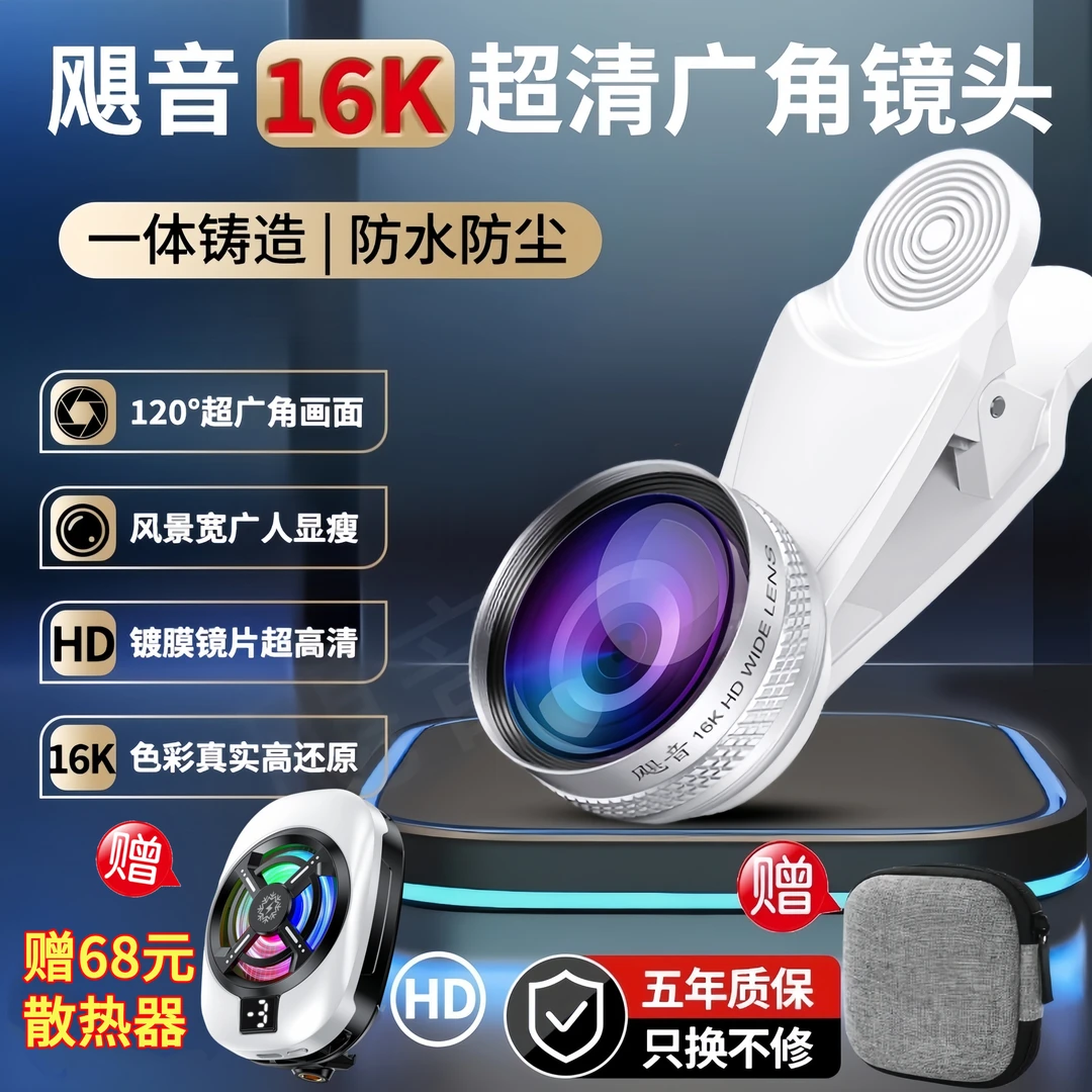 【送68散热器】16K广角镜手机镜头录视频直播外置摄影拍照