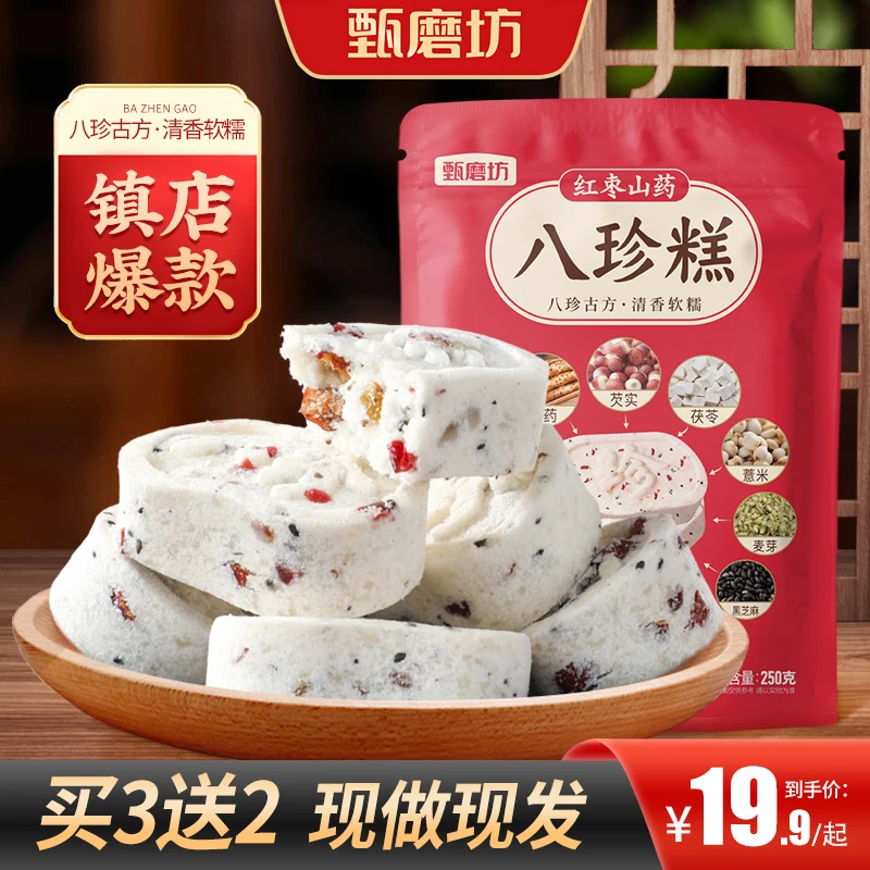 红枣山药八珍糕手工制作早餐不加蔗糖营养均衡老人代餐