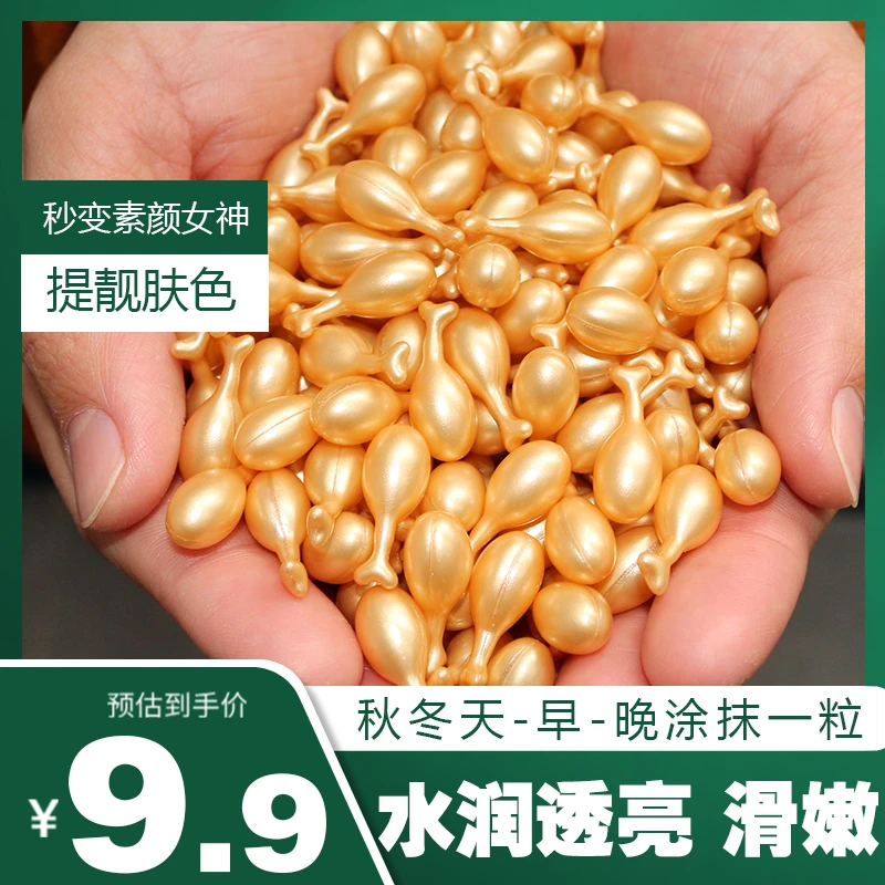 【9,9(100粒)】富勒烯羊胎盘素精华液小鸡腿补水保湿抗皱提亮肤色