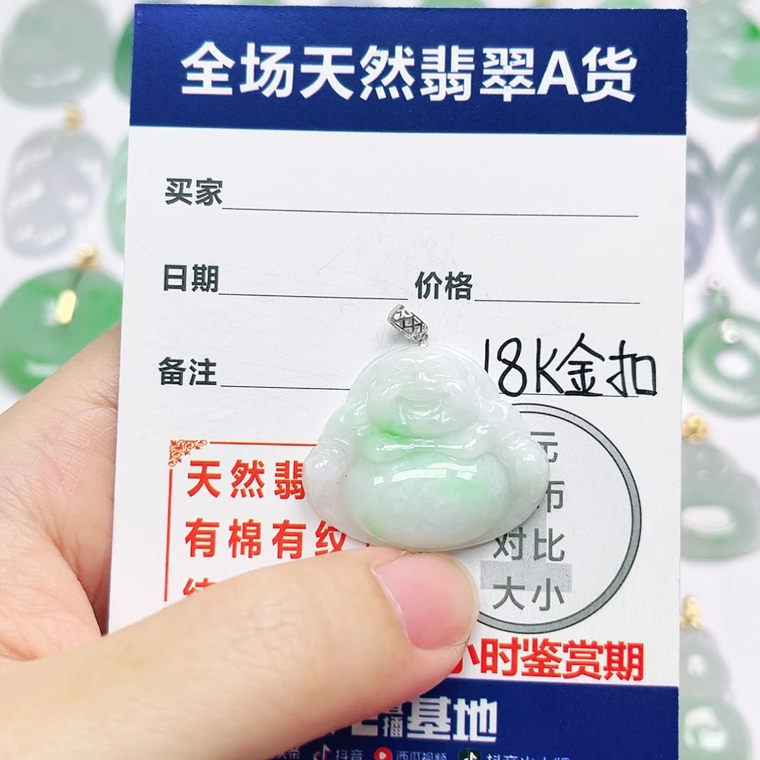 18K金镶嵌挂件翡翠