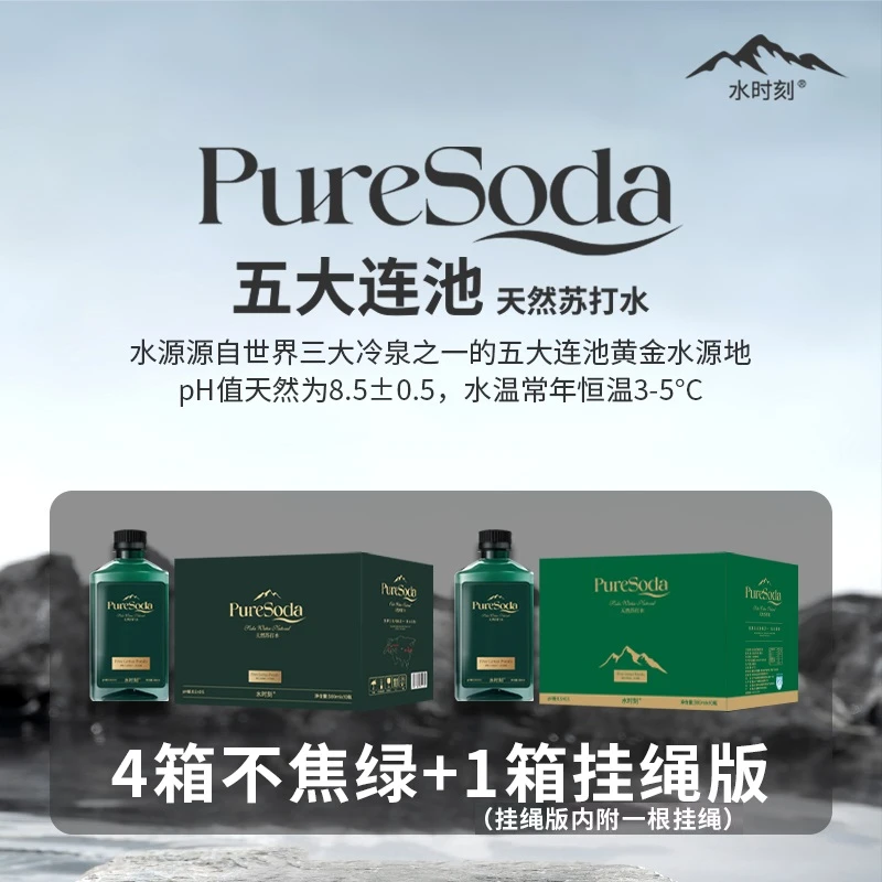 水时刻5箱(4箱不焦绿+1箱挂绳版)五大连池天然苏打水
