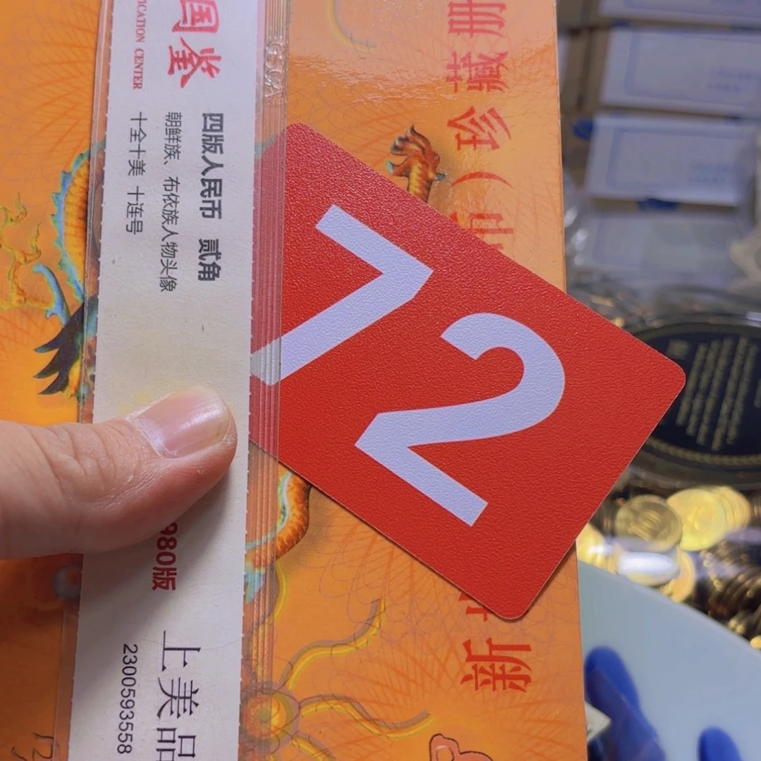 ꒰***^退市纸币硬币品相如图