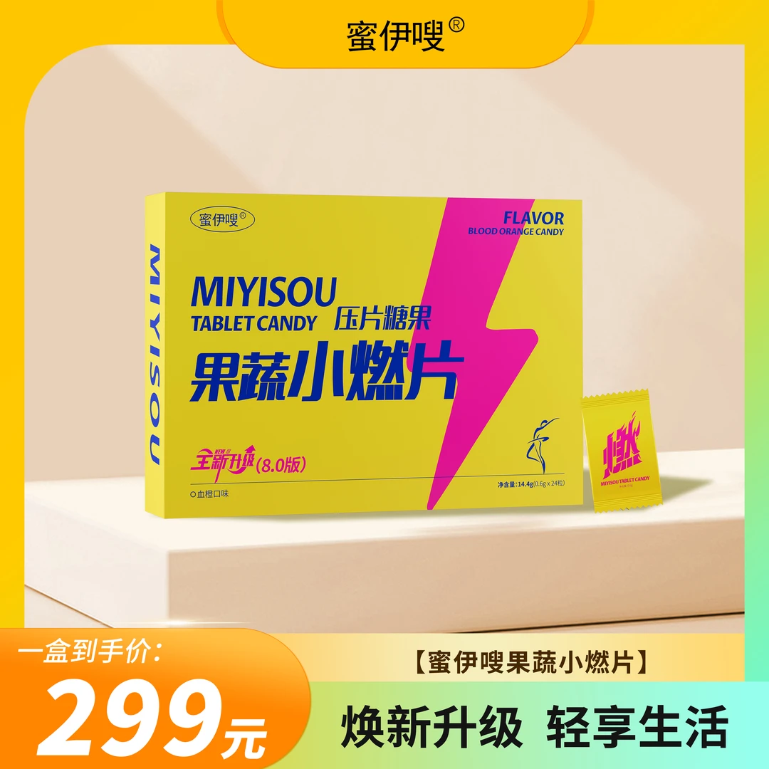 (新款)蜜伊嗖果蔬小燃片糖果(0.6g*24粒/盒)