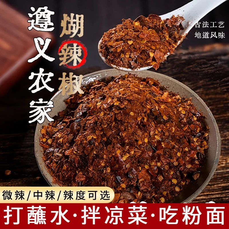 贵州遵义特产农家柴火糊辣椒面蘸水蘸料微辣中辣特辣蘸水炒菜火锅