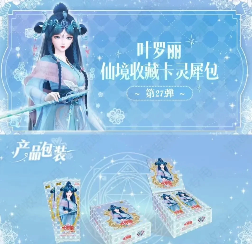 卡游【玩法合集】叶罗丽灵犀27弹卡片卡牌盲盒(代拆)