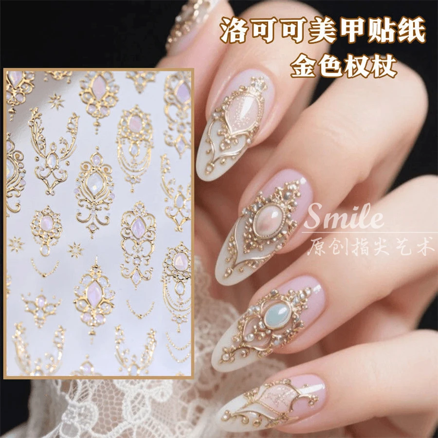 爆款洛可可金权杖烫金3D浮雕美甲贴纸复古宝石图腾穿戴甲指甲贴纸