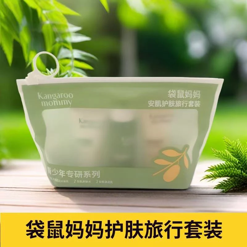 Kangaroo Mommy/袋鼠妈妈安肌护肤套装青少年保湿补水舒缓便携装