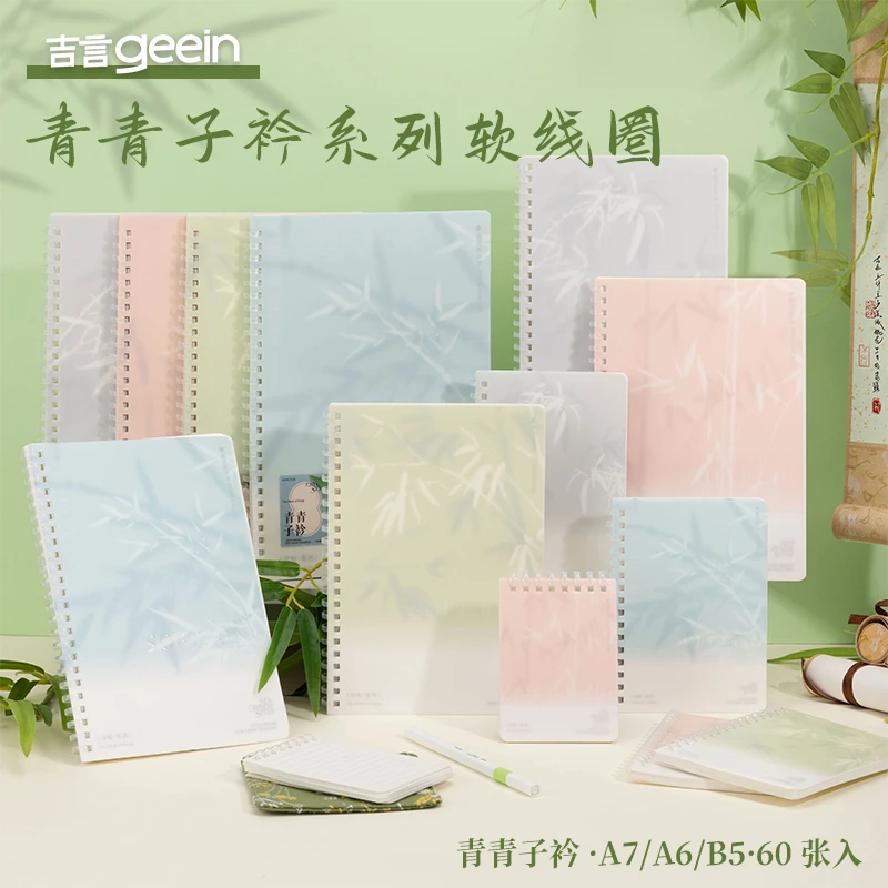 青青子衿高颜值学生专用高品质进口本白纸软线圈笔记本A7