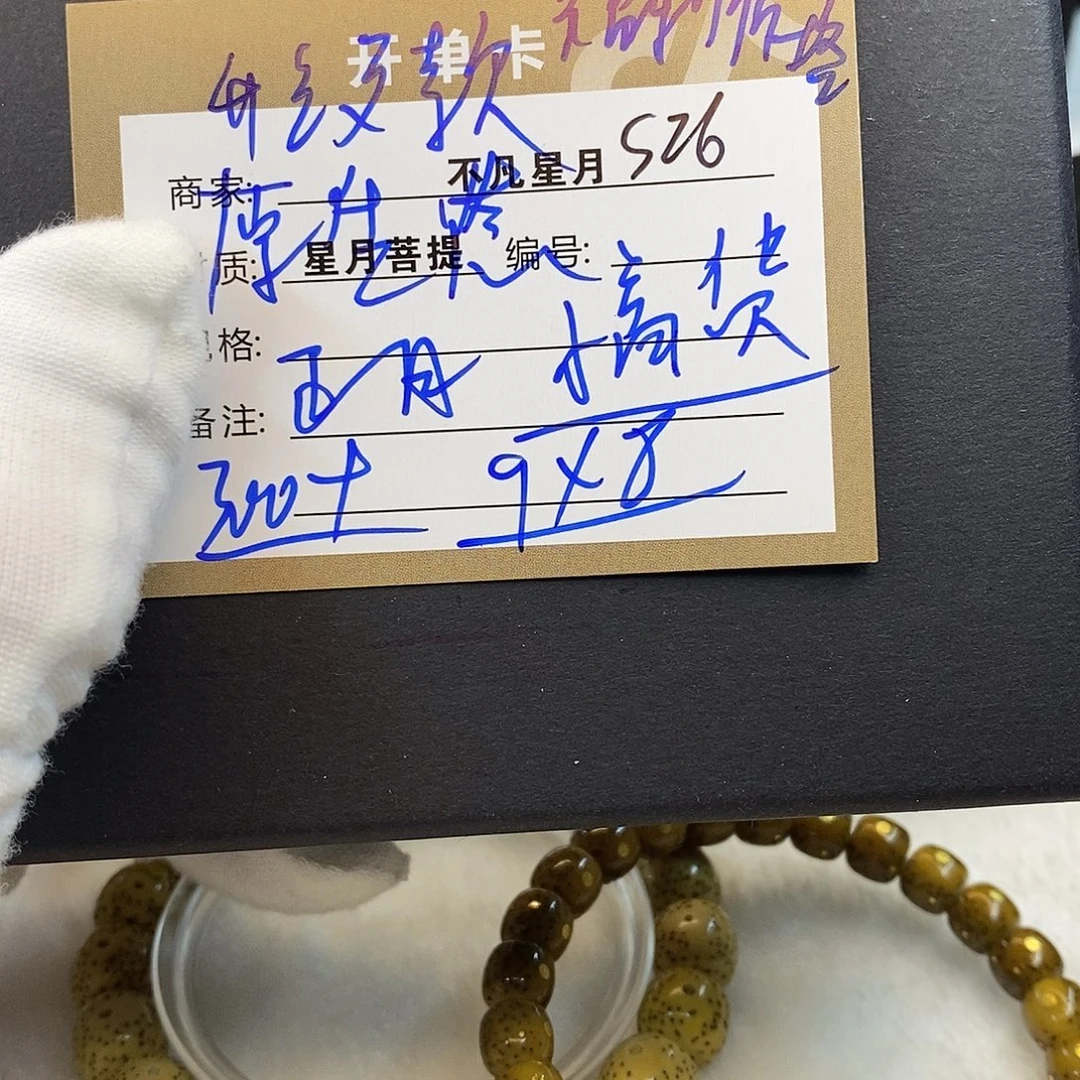 星月菩提吊坠11112222s26