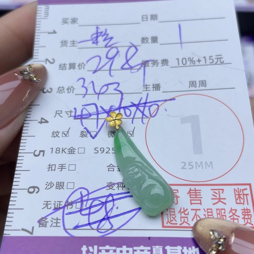 翡翠18K金镶嵌颈饰吊坠