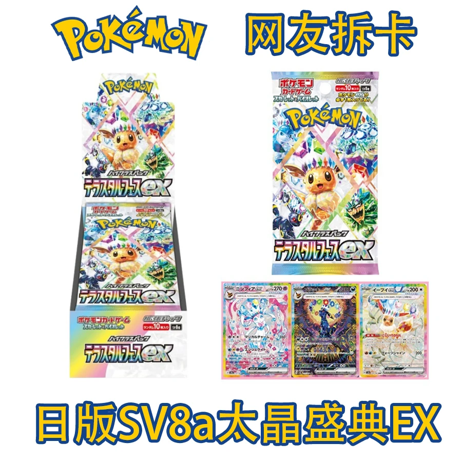 【代拆】SV8A 钛晶盛典 伊布 宝可梦日版卡牌盲盒