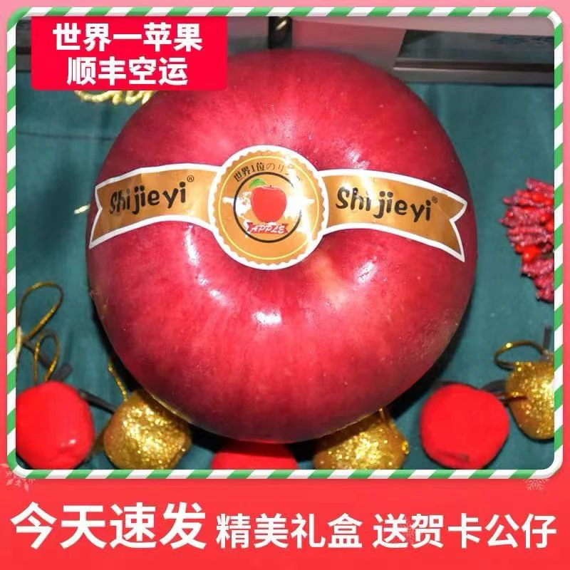 当季世界一号大苹果平安果巨型圣诞节平安夜超大苹果礼盒装发顺丰