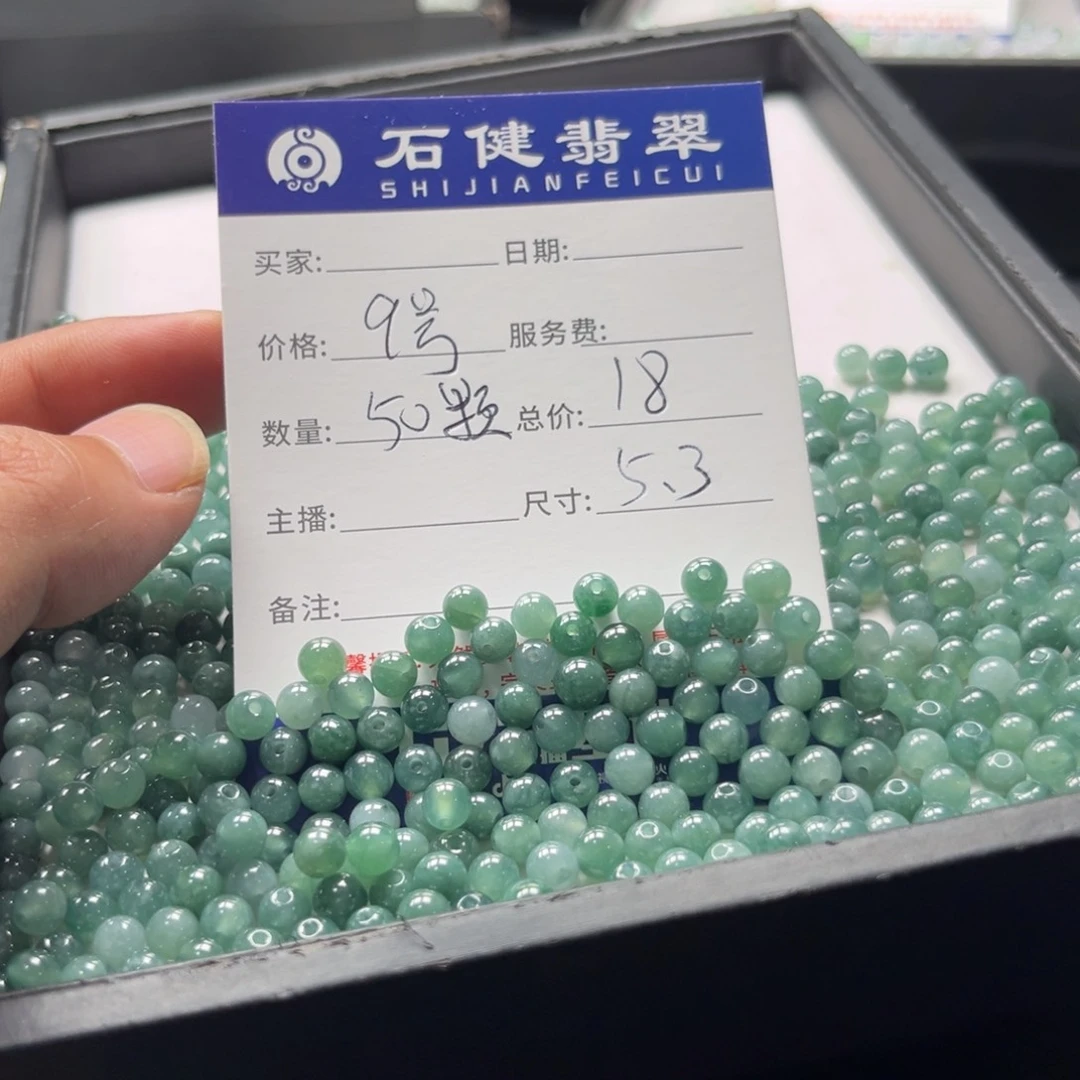 翡翠散珠9号 50颗 卡5.3左右