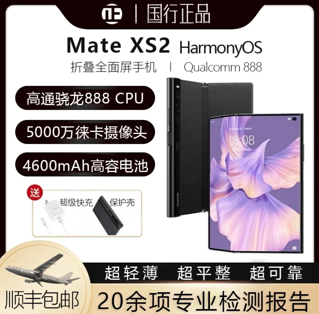 95新 Huawei/华为 Mate xs2轻薄两折叠屏 高端智能全网通手机