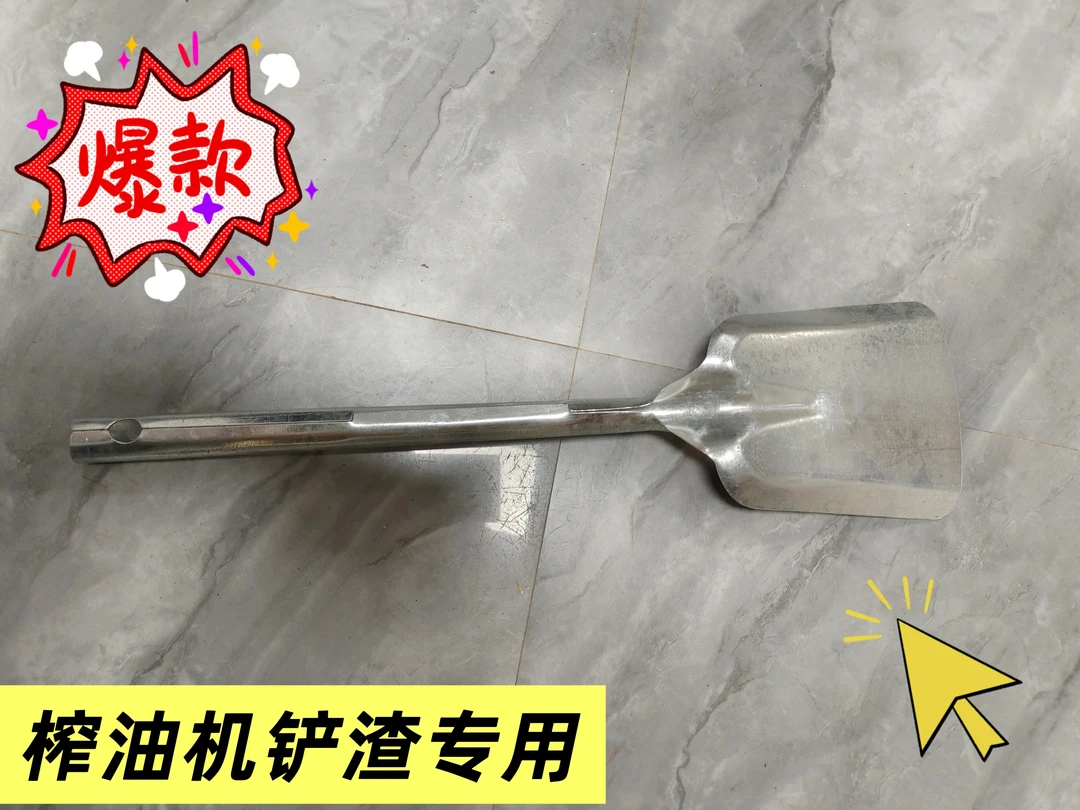 油坊专用清渣工具不锈钢铲子全长48公分，手柄30公分