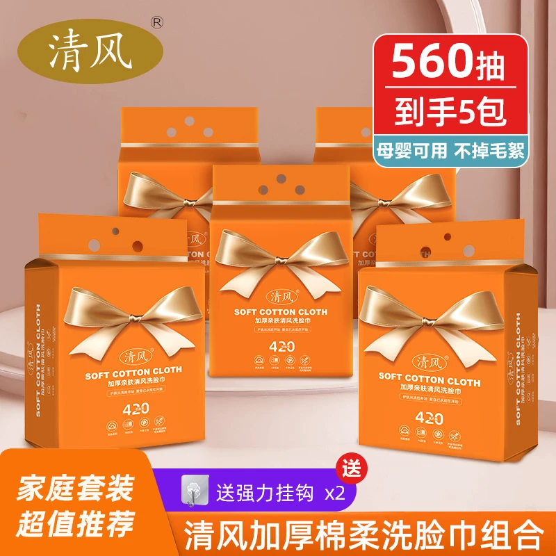 清风悬挂抽取式棉柔洗脸巾一次性珍珠纹加厚亲肤洁面清洁母婴可用