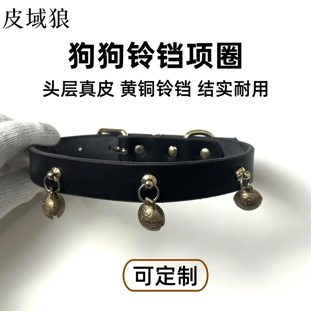 头层牛皮手工定制狗狗铃铛项圈小狗狗脖圈中小型犬脖套黄铜铃铛