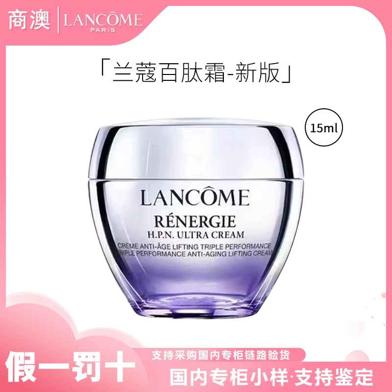 LANCOME/兰蔻塑颜三重密集焕颜面霜15ml百肽霜小样新版抗皱去角质