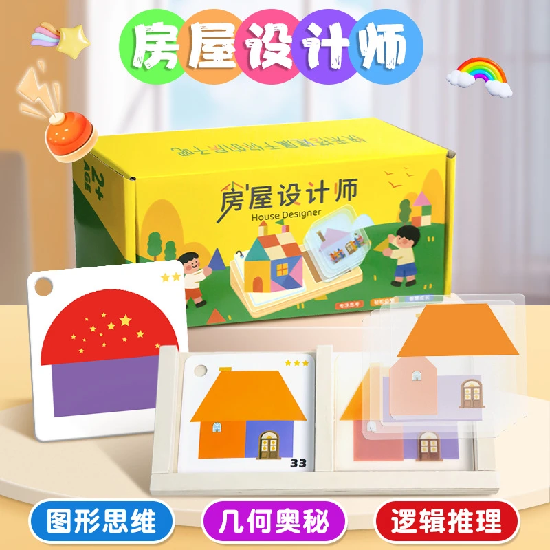 房屋设计师儿童几何房子拼图早教玩具锻炼图形空间思维想象力