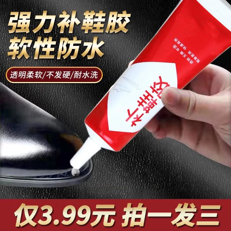 强力补鞋胶专用鞋家用电动补漏胶水防水胶修鞋粘鞋胶鞋子软胶水