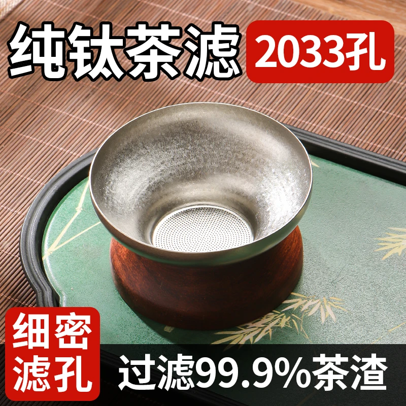 纯钛茶漏千孔结晶茶漏滤茶器超细茶叶滤网茶隔公道杯高档滤网创意