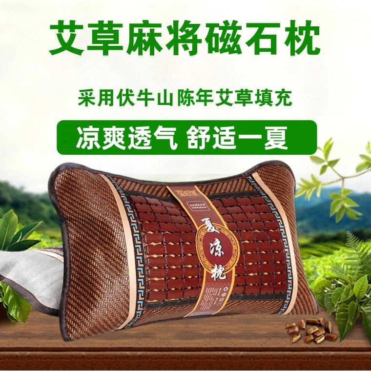 【夏季必备】凉枕头夏天枕头艾草枕麻将枕冰丝透气助凉爽竹凉茶香
