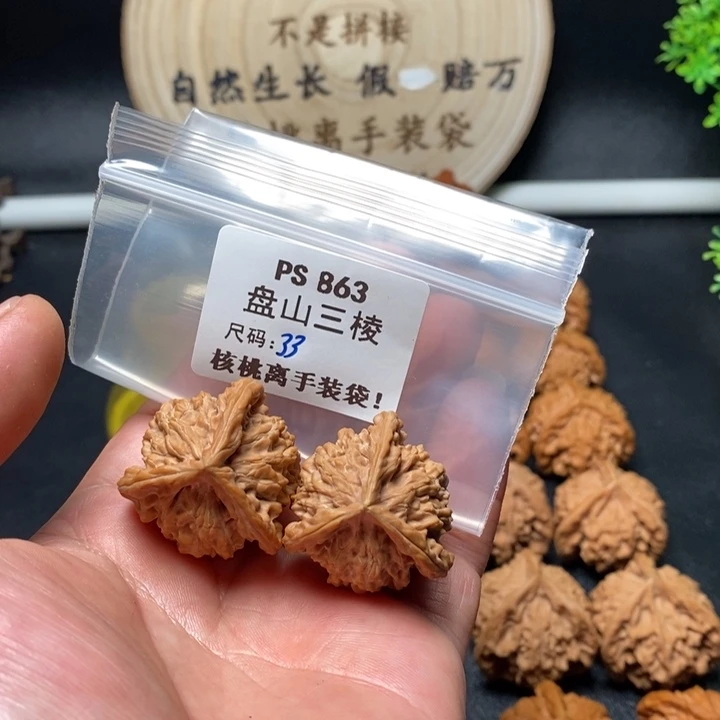 H***゛文玩核桃吊坠Ps863盘山33