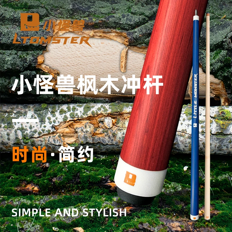 1小怪兽台球杆枫木冲杆长冲短冲开球杆炸球杆打杆黑8球杆