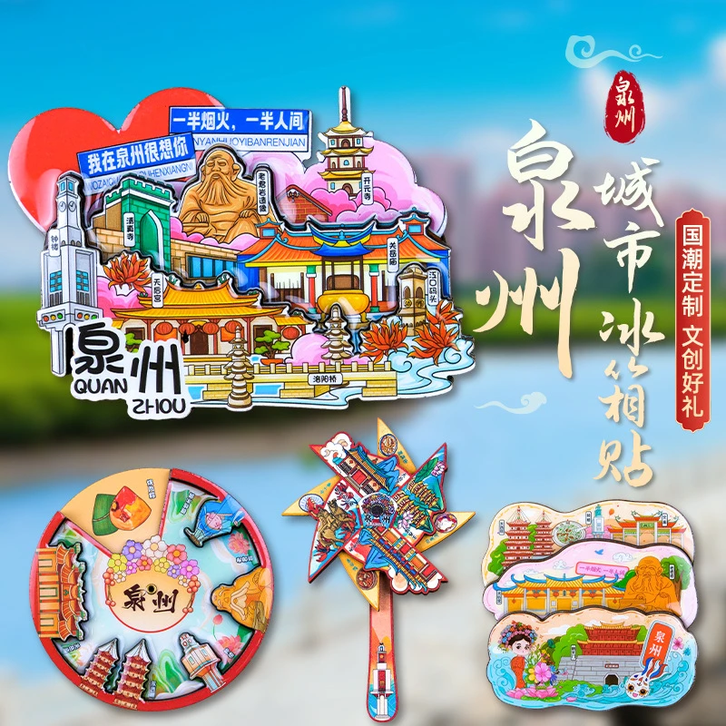 泉州冰箱贴城市景区纪念旅游纪念品文创冰箱磁吸贴立体滴胶冰箱贴