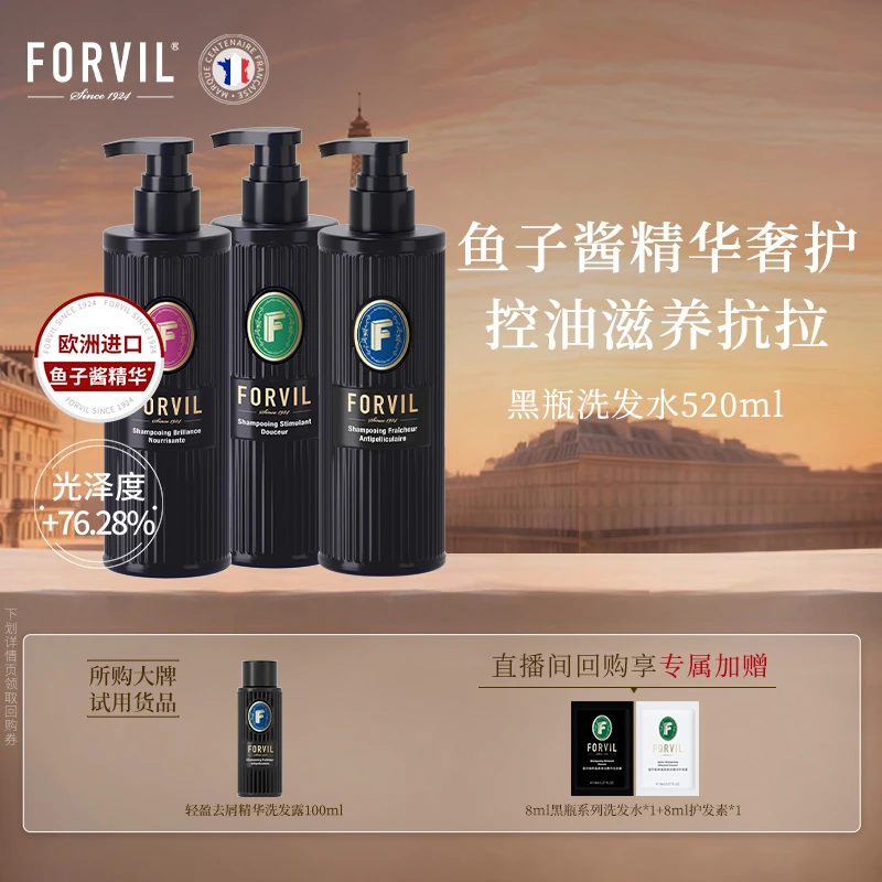 FORVIL/温莎森林【大牌试用】柔光滋养洗发露100ml直播热卖