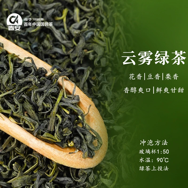 CA/春安2025生产云雾绿茶叶正宗传统工艺高山茶浓香耐泡袋装